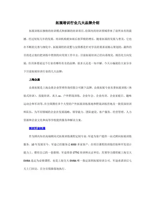 拓展培训行业几大品牌介绍