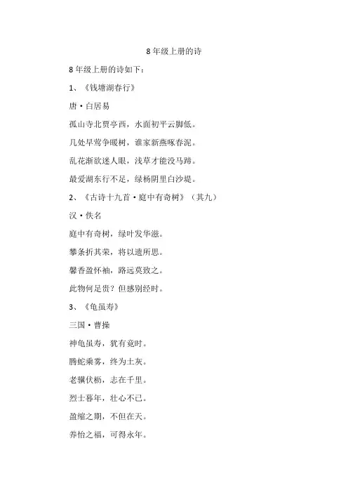 8年级上册的诗