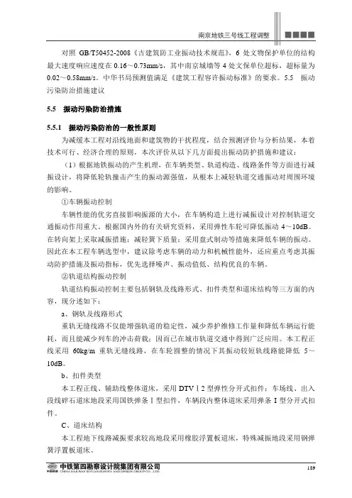 南京地铁三号线调整环评报批稿(123456)【3】