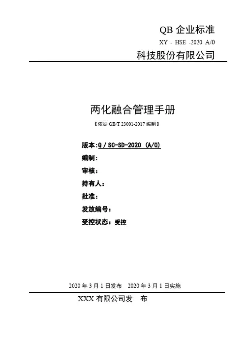 最新最全两化融合管理体系手册附法律法规清单 2021