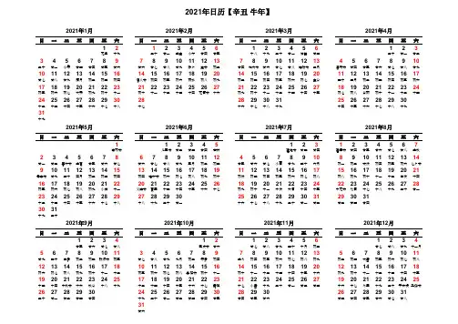 2021年日历表(A4横版打印版)