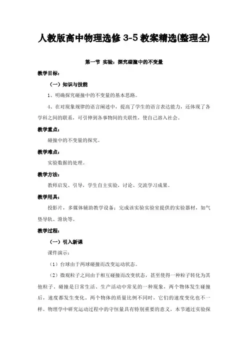 人教版高中物理选修3-5教案精选(整理全)