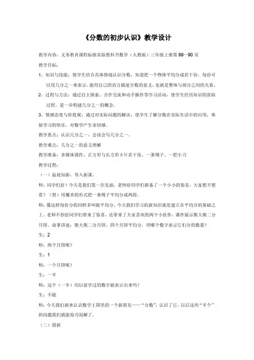 小学数学_《认识几分之一》教学设计学情分析教材分析课后反思