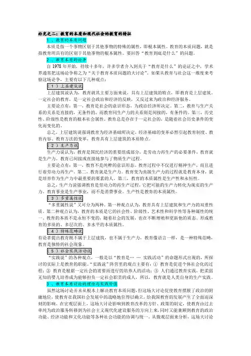 教育的本质和现代社会的教育的特征