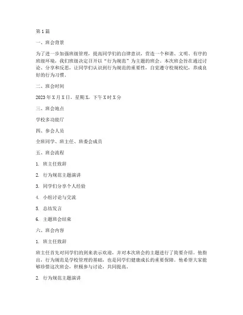 行为规范班会主题记录(3篇)