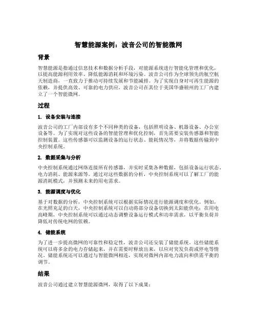 智慧能源案例