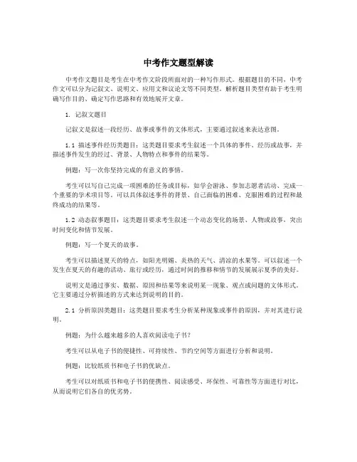 中考作文题型解读
