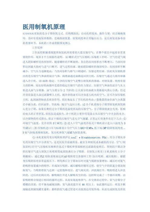 医用制氧机原理