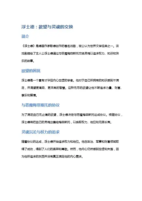 《浮士德》：欲望与灵魂的交换