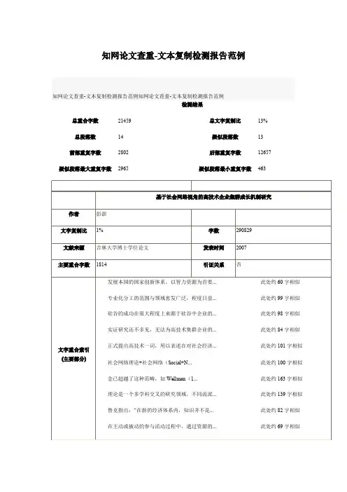知网论文查重