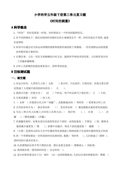五年级科学下册第三单元《时间的测量》重点练习题合成及答案