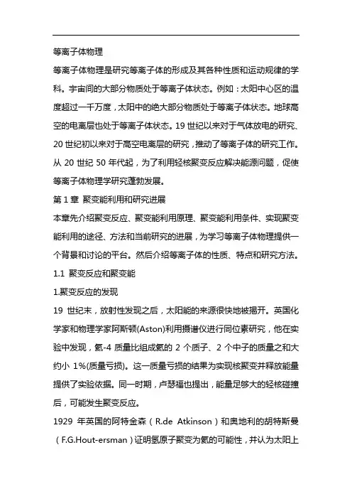 等离子体物理