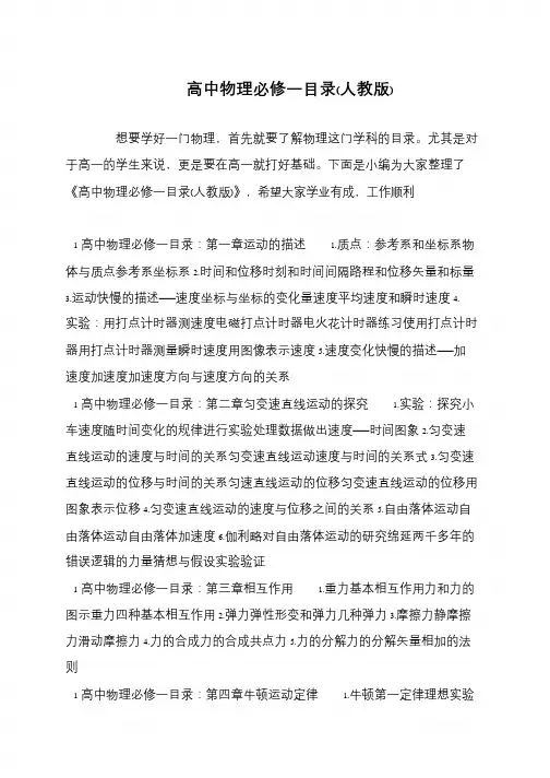 高中物理必修一目录(人教版)