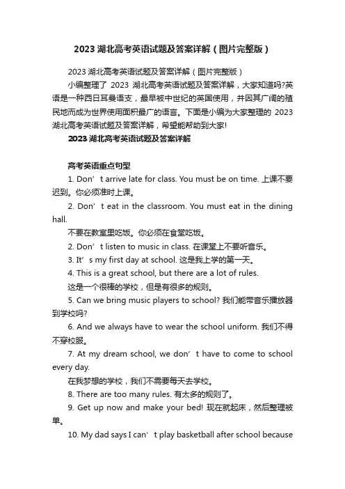2023湖北高考英语试题及答案详解（图片完整版）