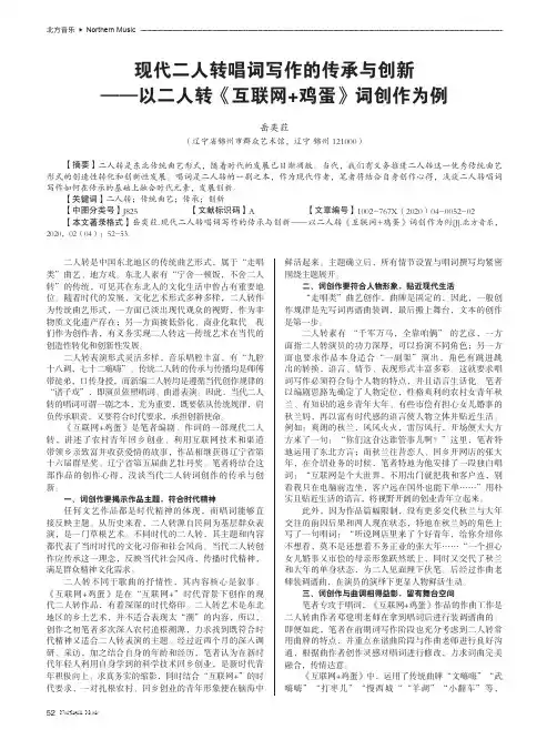 现代二人转唱词写作的传承与创新——以二人转《互联网+鸡蛋》词创作为例