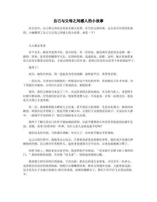 自己与父母之间感人的小故事
