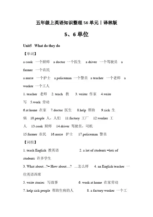 五年级上英语知识整理56单元｜译林版