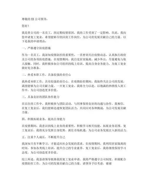 个人复工复业申请书