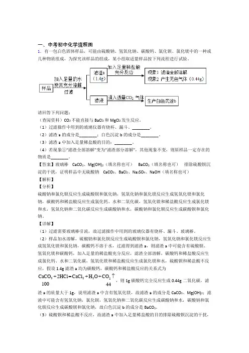 中考化学流程图综合经典题及答案