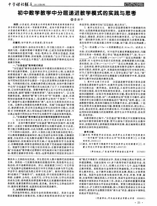 初中数学教学中分层递进教学模式的实践与思考
