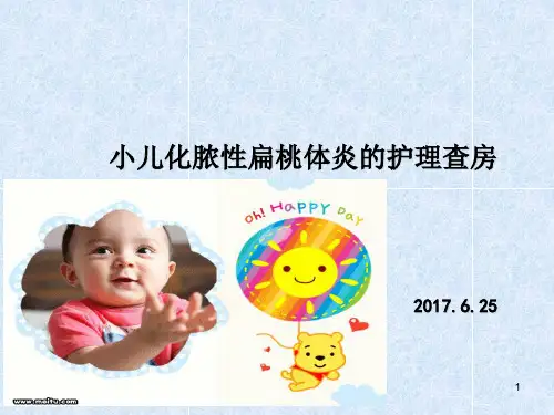 小儿化脓性扁桃体炎 (课堂PPT)