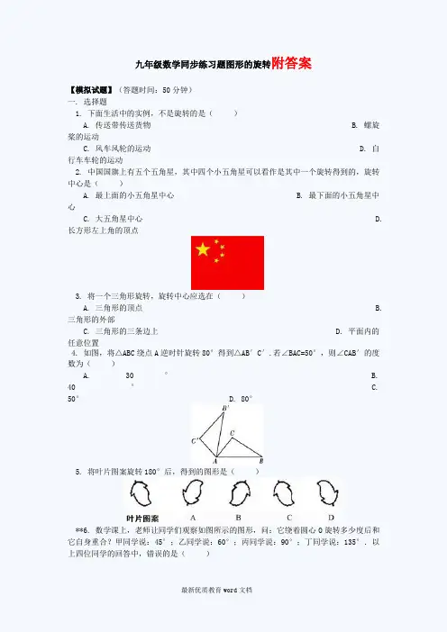 九年级数学同步练习题及答案：图形的旋转
