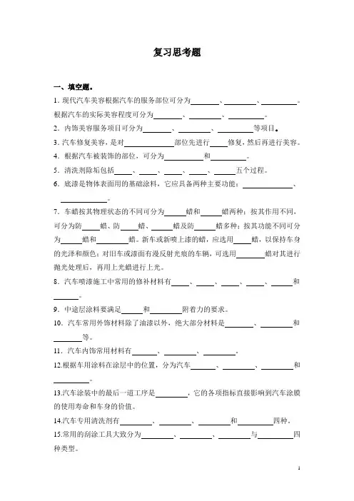 汽车美容复习题