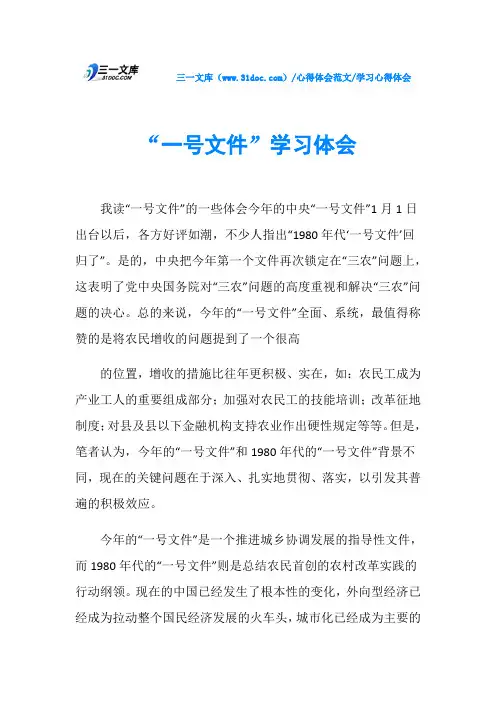学习心得体会“一号文件”学习体会