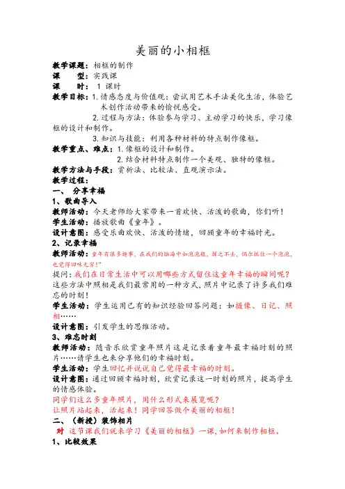 四年级上册美术教案- 11.  小相框 -冀教版(2014秋)