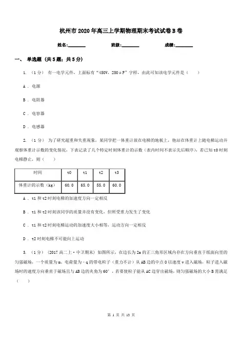 杭州市2020年高三上学期物理期末考试试卷B卷