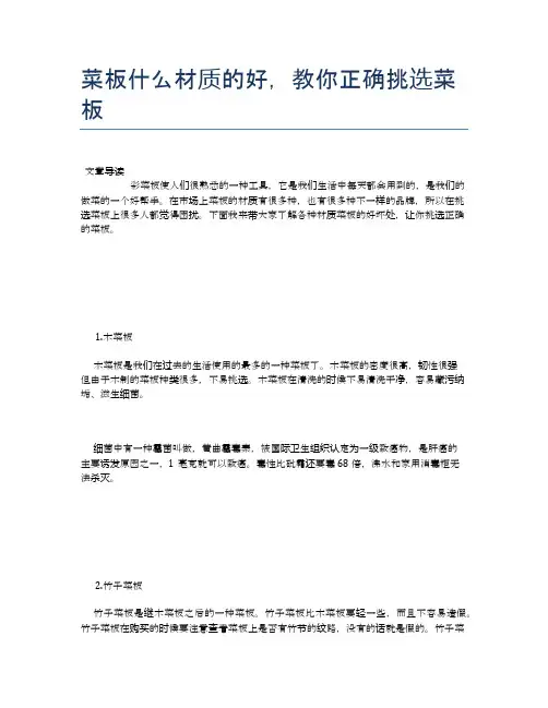 菜板什么材质的好,教你正确挑选菜板【健康小知识】