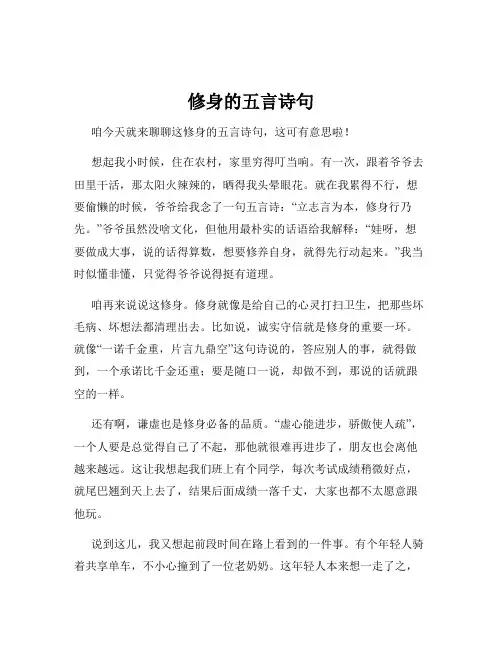 修身的五言诗句