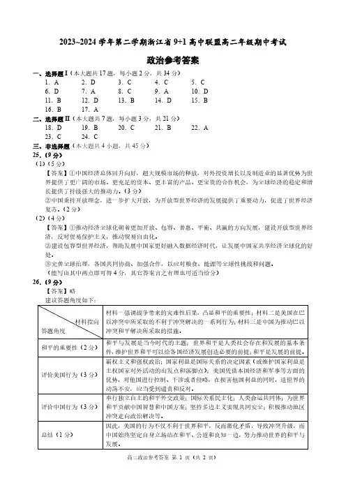 91高二政治参考答案