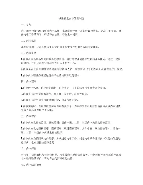 成果质量内审管理制度