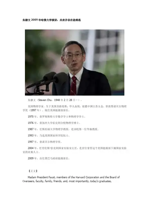 朱棣文演讲