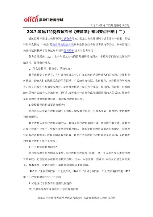 2017黑龙江特岗教师招考《教育学》知识要点归纳(二)