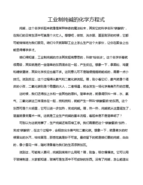 工业制纯碱的化学方程式