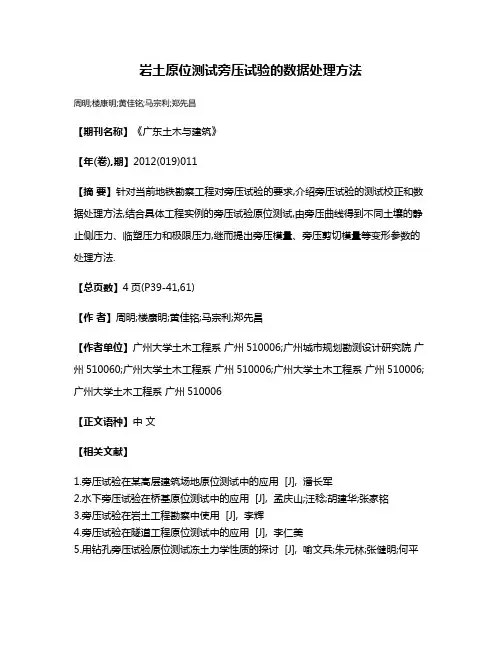 岩土原位测试旁压试验的数据处理方法