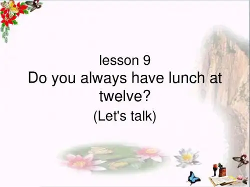 五年级英语下册Lesson9《Doyoualwayshavelunchattwelve》 优秀课件2科普版