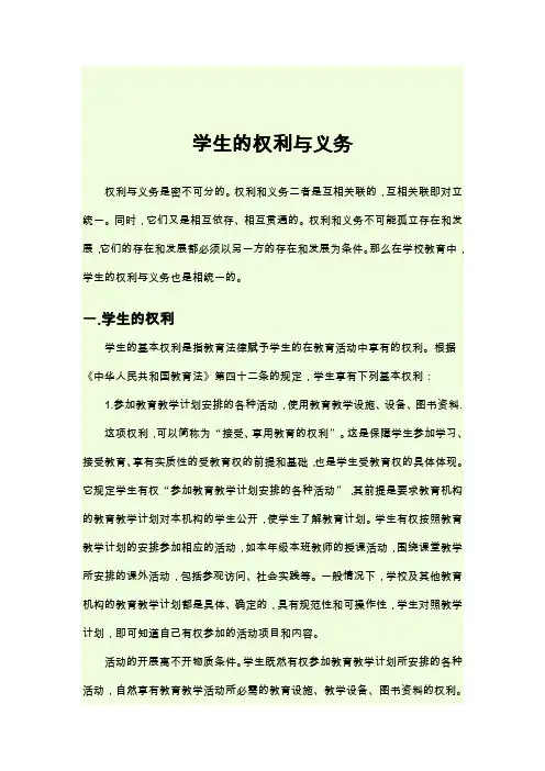 学生的权利与义务