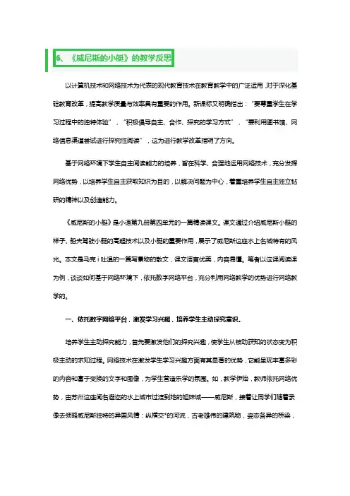 《威尼斯的小艇》的教学反思3篇