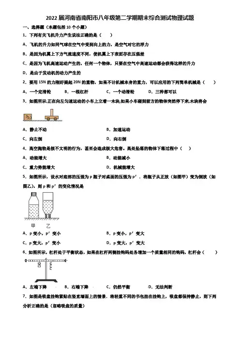 2022届河南省南阳市八年级第二学期期末综合测试物理试题含解析