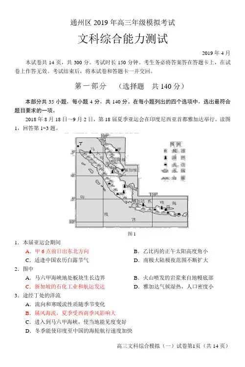2019北京通州高三一模试题及答案(地理)