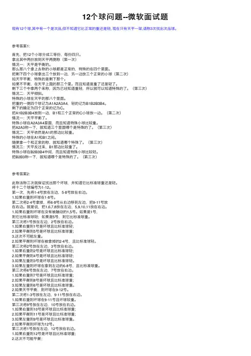 12个球问题--微软面试题