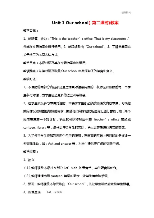 2020年人教PEP英语四年级下册Unit1 Our School教案