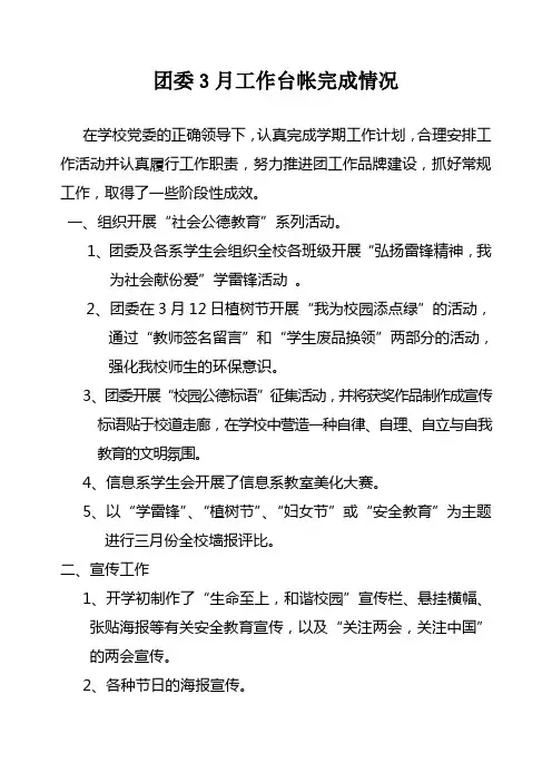 团委3月份工作台账