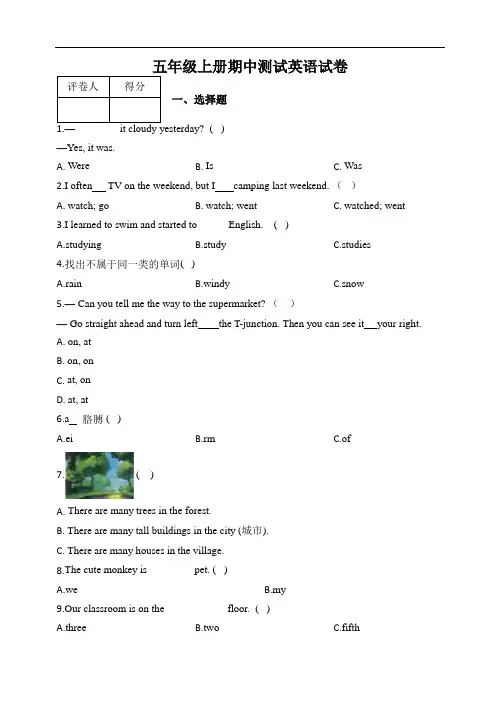 2020-2021学年度外研版(三起)五年级上册英语期中测试英语试卷含答案
