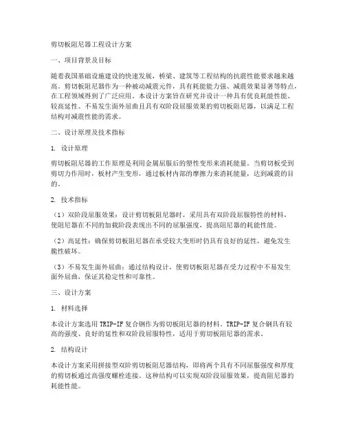 剪切板阻尼器工程设计方案