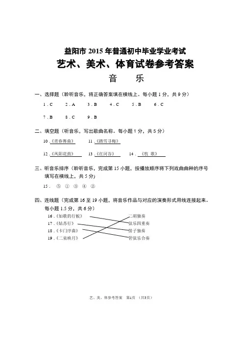 益阳市2015年中考艺体试题参考答案