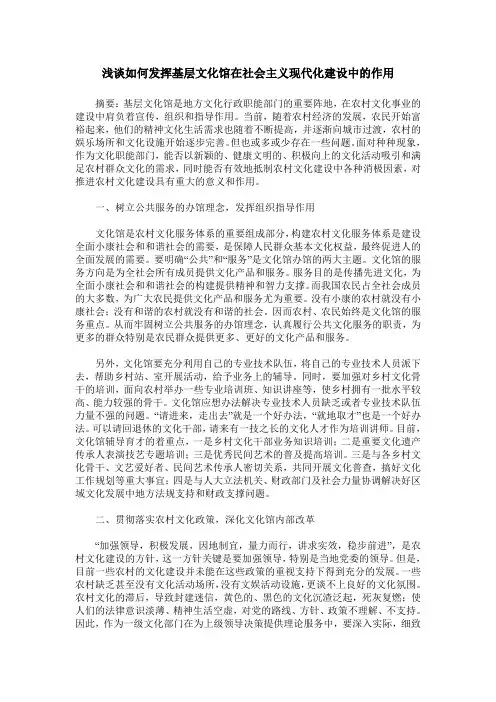 浅谈如何发挥基层文化馆在社会主义现代化建设中的作用